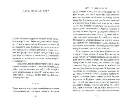 Фотография книги "Добровинский: Одесские рассказы московского адвоката"