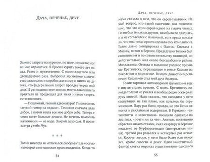 Фотография книги "Добровинский: Одесские рассказы московского адвоката"