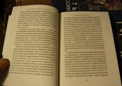 Фотография книги "Добровинский: Одесские рассказы московского адвоката"