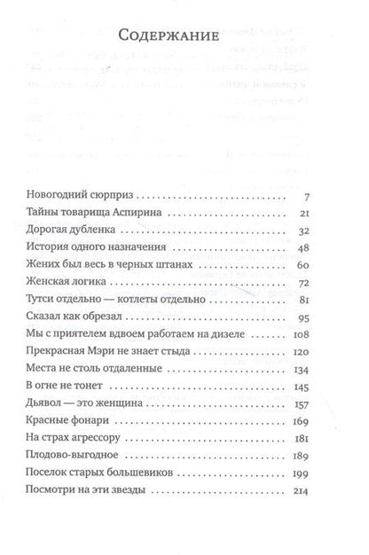 Фотография книги "Добровинский: Жених был весь в черных штанах"