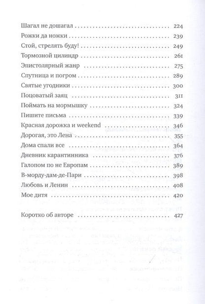 Фотография книги "Добровинский: Жених был весь в черных штанах"