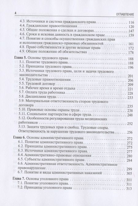 Фотография книги "Добровольская, Баринов, Скребнева: Правоведение. Учебник для ВУЗов"