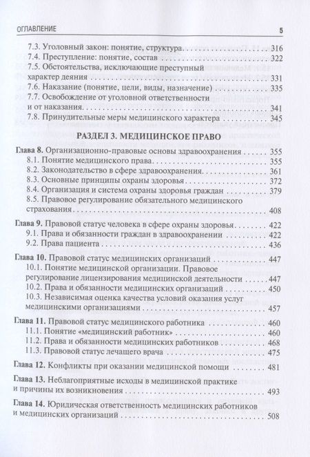 Фотография книги "Добровольская, Баринов, Скребнева: Правоведение. Учебник для ВУЗов"