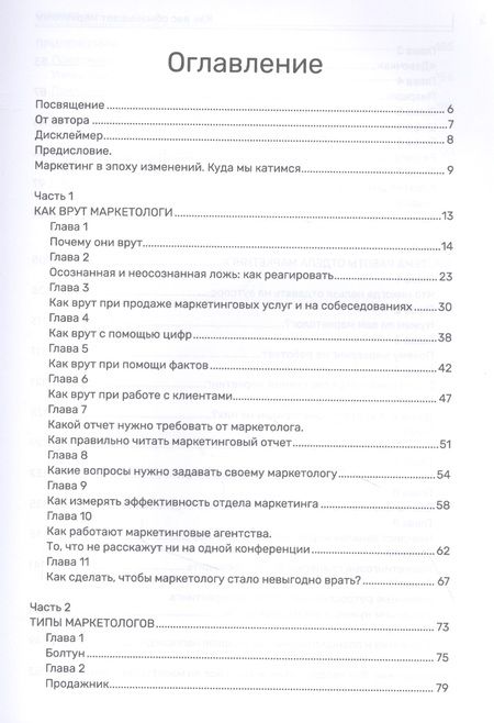 Фотография книги "Добрусин: Как вас обманывает маркетолог"