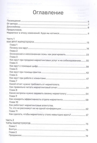 Фотография книги "Добрусин: Как вас обманывает маркетолог"