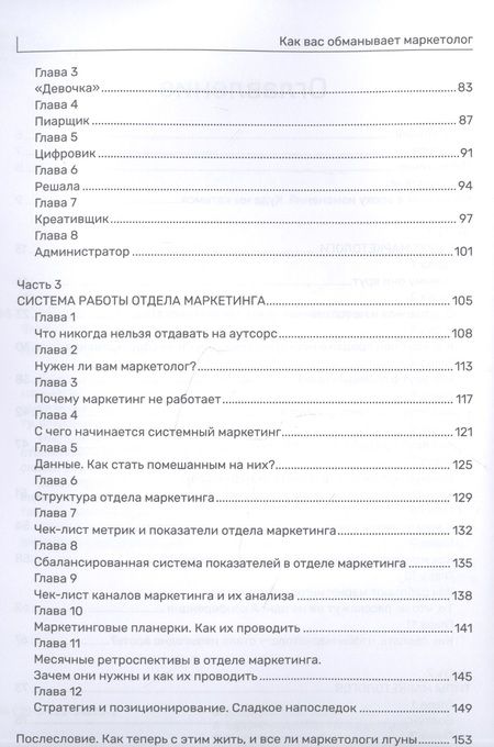 Фотография книги "Добрусин: Как вас обманывает маркетолог"