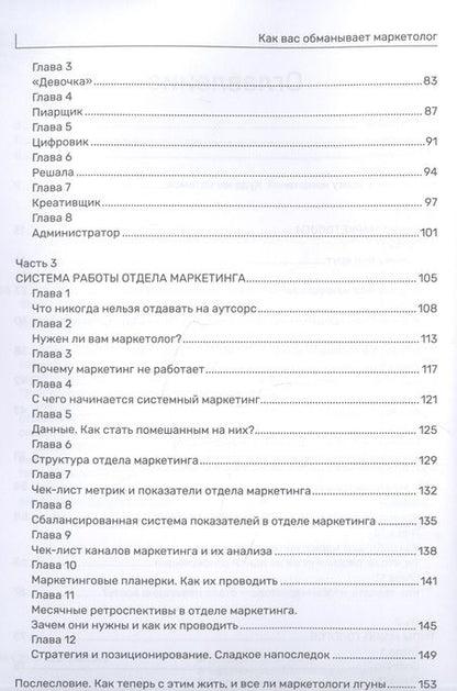 Фотография книги "Добрусин: Как вас обманывает маркетолог"