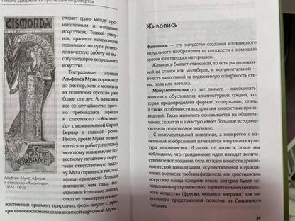 Фотография книги "Добряков: Искусство для интровертов"