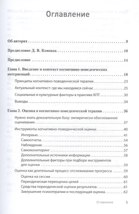Фотография книги "Добсон Джеймс: Научно-обоснованная практика в когнитивно-поведенческой терапии "