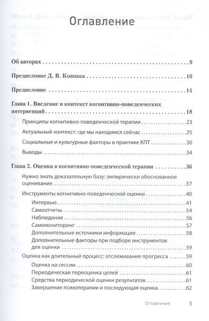 Фотография книги "Добсон Джеймс: Научно-обоснованная практика в когнитивно-поведенческой терапии "