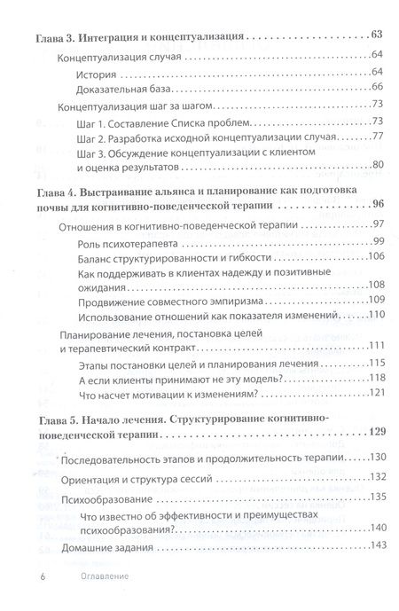 Фотография книги "Добсон Джеймс: Научно-обоснованная практика в когнитивно-поведенческой терапии "