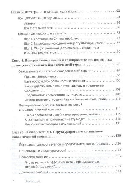 Фотография книги "Добсон Джеймс: Научно-обоснованная практика в когнитивно-поведенческой терапии "