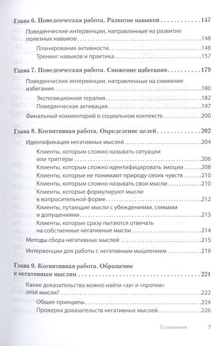 Фотография книги "Добсон Джеймс: Научно-обоснованная практика в когнитивно-поведенческой терапии "