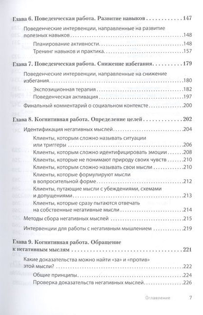 Фотография книги "Добсон Джеймс: Научно-обоснованная практика в когнитивно-поведенческой терапии "