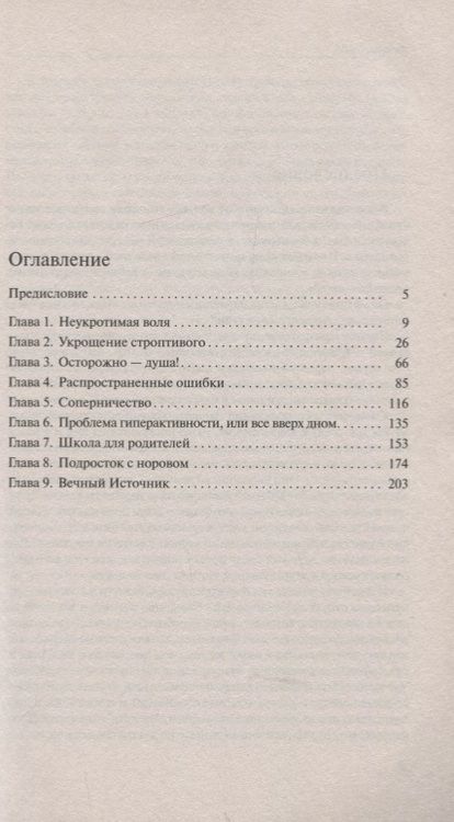 Фотография книги "Добсон: Непослушный ребенок"