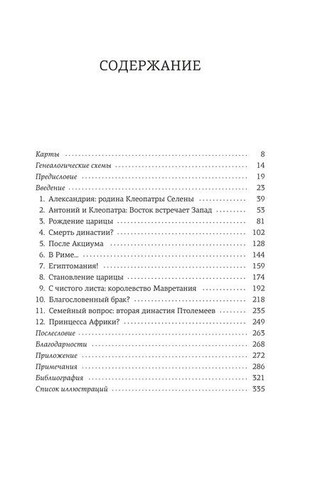 Фотография книги "Дочь Клеопатры: Царевна Египта, пленница Рима, царица Африки"