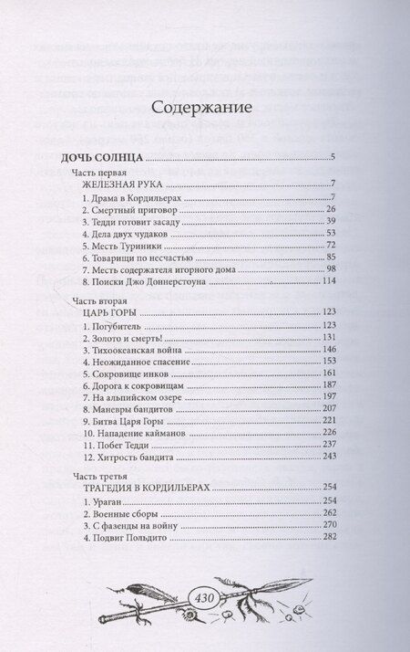 Фотография книги "Дочь Солнца"