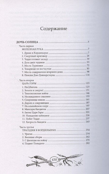 Фотография книги "Дочь Солнца"