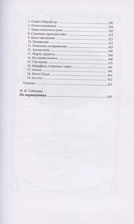 Фотография книги "Дочь Солнца"