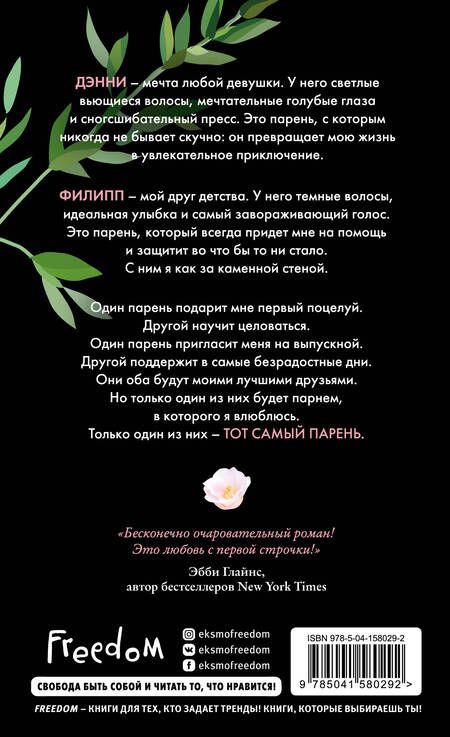 Фотография книги "Додд: Тот самый парень"