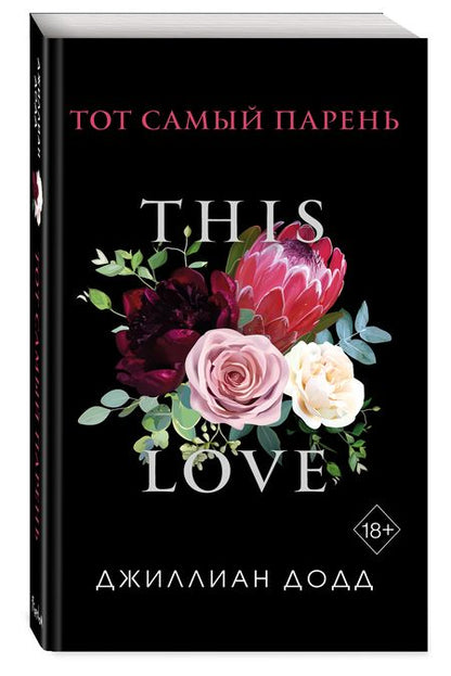 Фотография книги "Додд: Тот самый парень"