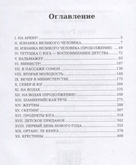 Фотография книги "Доде: Нума Руместан"