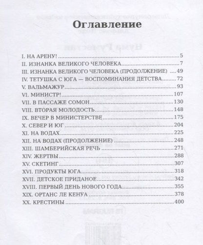 Фотография книги "Доде: Нума Руместан"