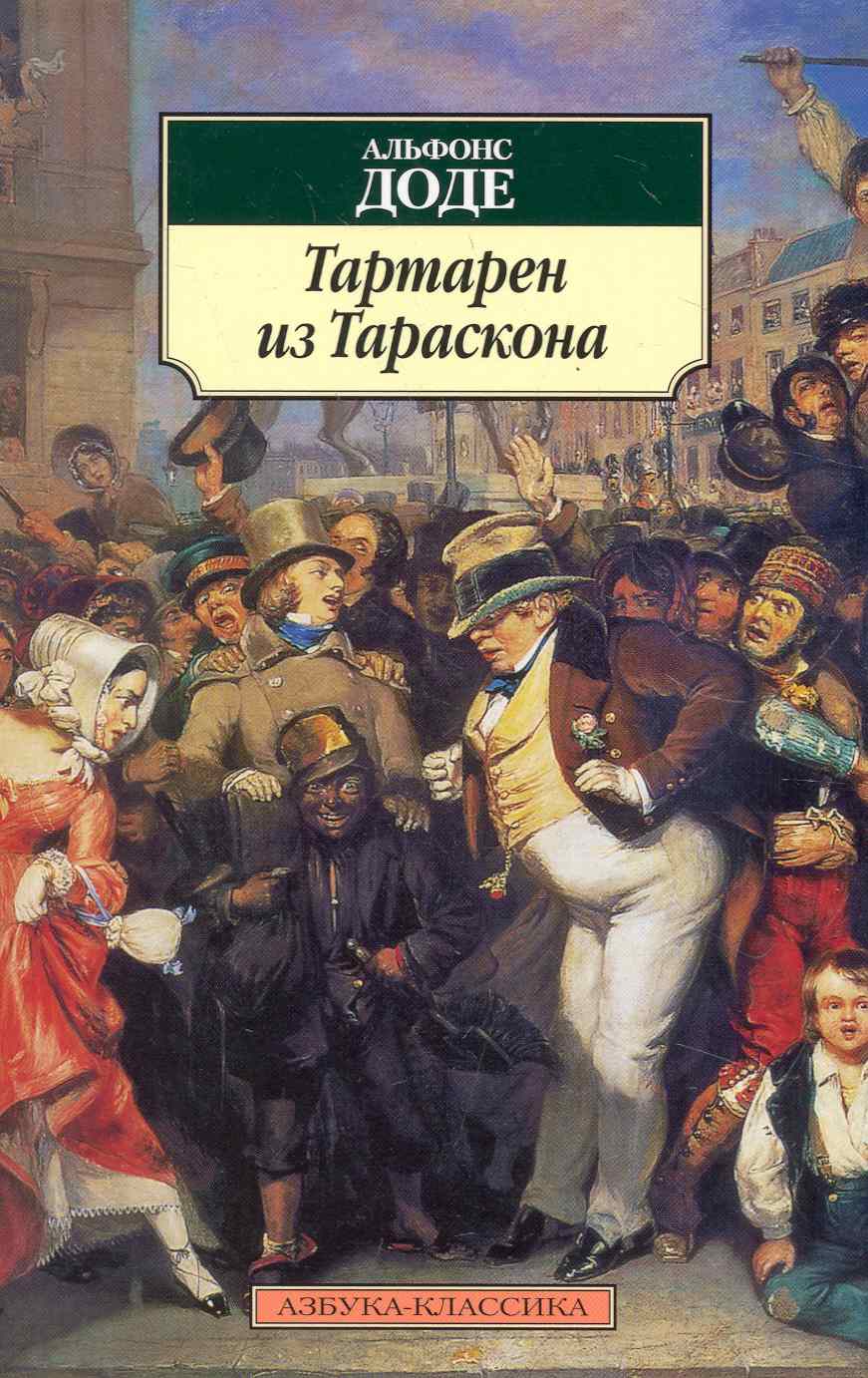 Обложка книги "Доде: Тартарен из Тараскона"