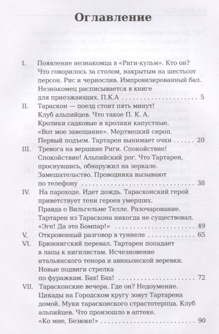 Фотография книги "Доде: Тартарен на Альпах"