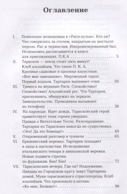 Фотография книги "Доде: Тартарен на Альпах"