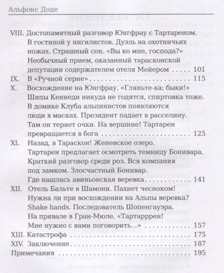 Фотография книги "Доде: Тартарен на Альпах"