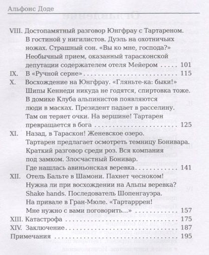 Фотография книги "Доде: Тартарен на Альпах"