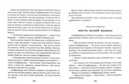 Фотография книги "Доди Смит: 101 далматинец"