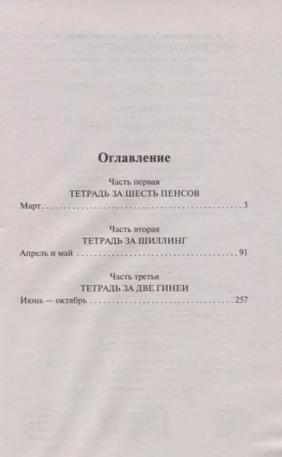 Фотография книги "Доди Смит: Я захватываю замок"