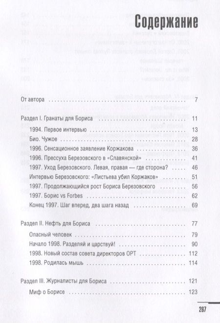 Фотография книги "Додолев: БереZOVский, разобранный по буквам"