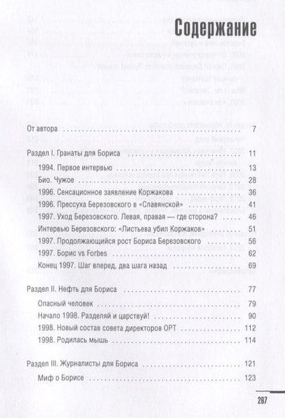 Фотография книги "Додолев: БереZOVский, разобранный по буквам"