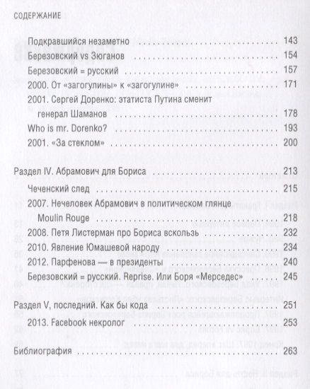 Фотография книги "Додолев: БереZOVский, разобранный по буквам"