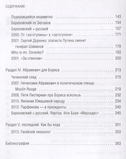 Фотография книги "Додолев: БереZOVский, разобранный по буквам"
