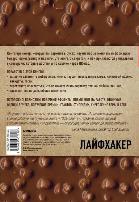 Фотография книги "Додонова: 100% память. 25 полезных методов запоминания за 10 тренировок"