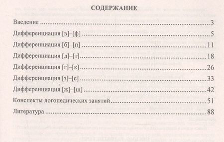 Фотография книги "Додух: Письмо. Развитие речи. 1-4 классы. Конспекты занятий, дифференцированные задания"