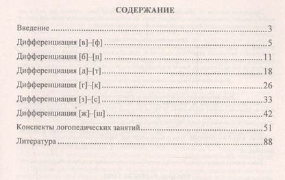 Фотография книги "Додух: Письмо. Развитие речи. 1-4 классы. Конспекты занятий, дифференцированные задания"