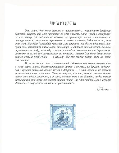 Фотография книги "Додж: Ханс Бринкер, или Серебряные коньки"