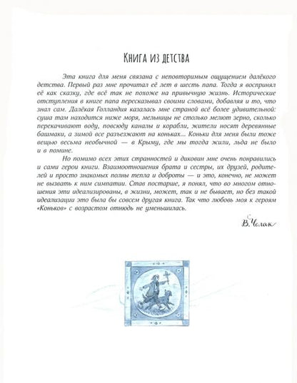 Фотография книги "Додж: Ханс Бринкер, или Серебряные коньки"