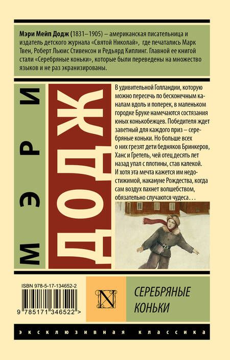 Фотография книги "Додж: Серебряные коньки"