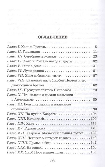 Фотография книги "Додж: Серебряные коньки"