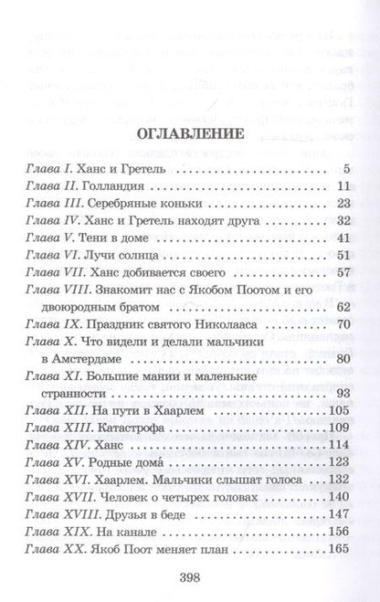 Фотография книги "Додж: Серебряные коньки"