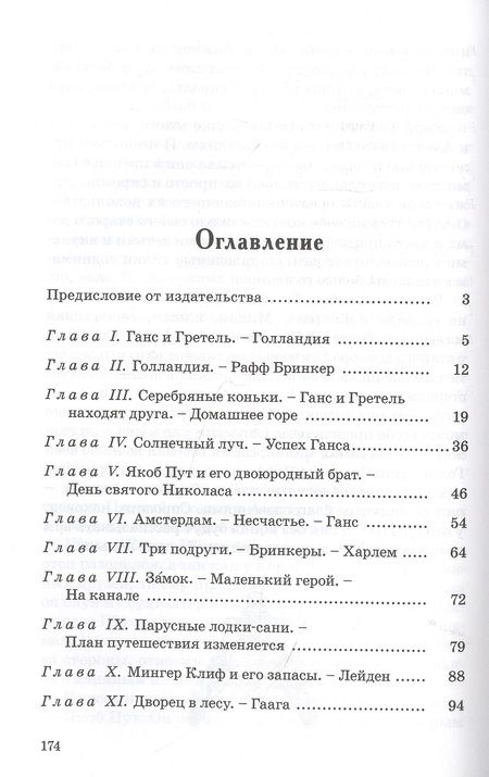 Фотография книги "Додж: Серебряные коньки"