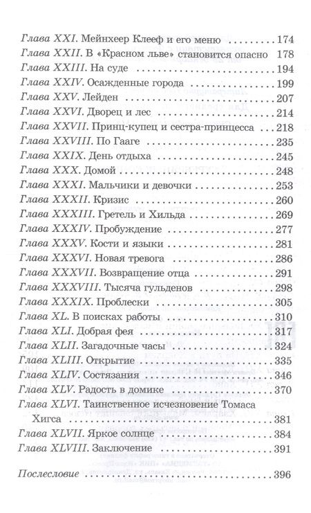 Фотография книги "Додж: Серебряные коньки"