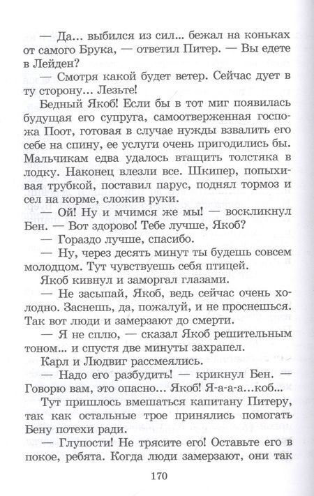 Фотография книги "Додж: Серебряные коньки"