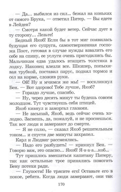 Фотография книги "Додж: Серебряные коньки"